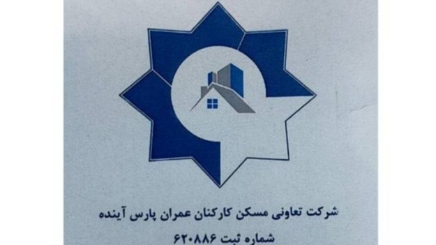 آگهی دعوت به مجمع عمومی عادی تعاونی مسکن کارکنان (نوبت اول )