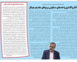 نحوه واگذاری واحد های برج های مسکونی جام جم چیتگر توسط قائم مقام محترم ریاست سازمان در اموراقتصادی جناب آقای دکتر رضی اعلام شد