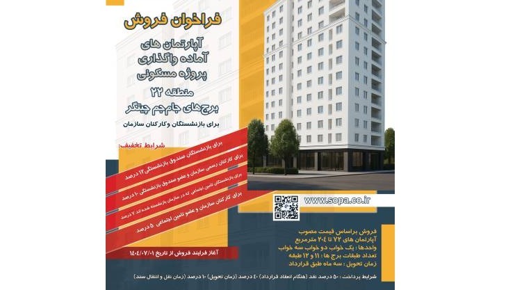 آغاز فروش مرحله اول برج های مسکونی جام جم چیتگر
