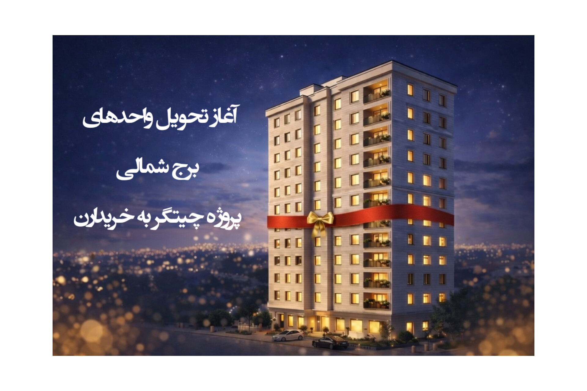 شرکت عمران پارس آینده