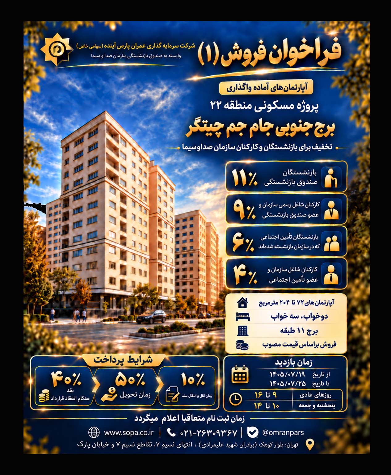 فروش بلوک جنوبی